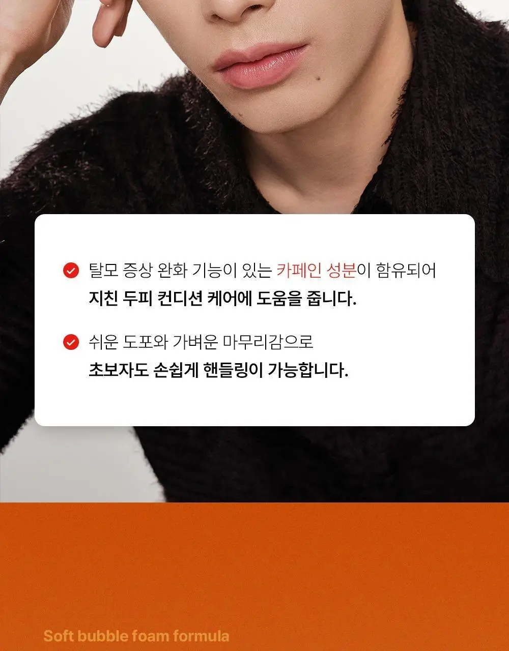 [탈모완화] 그라펜 그루밍 버블 토닉 150ml 상세페이지 17